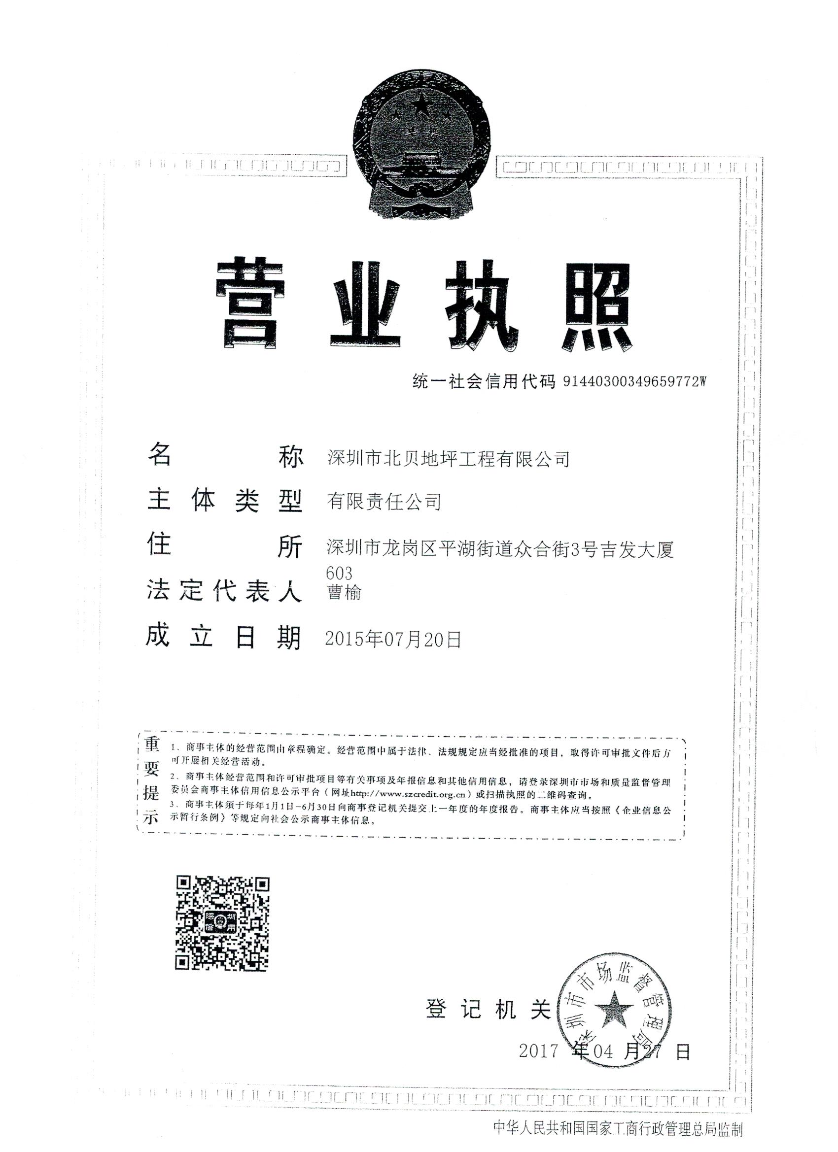 營業執照