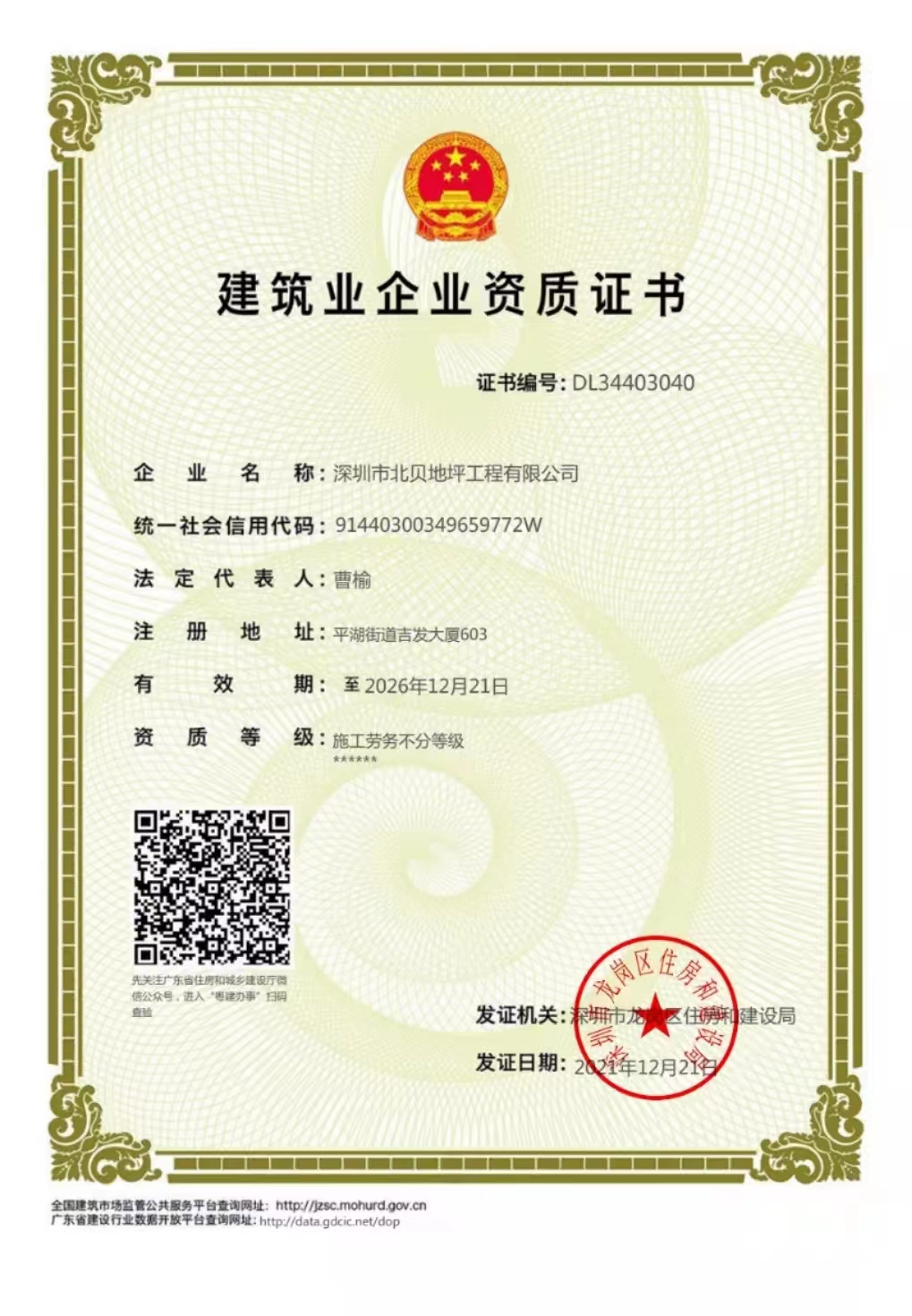 建筑業企業資質證書